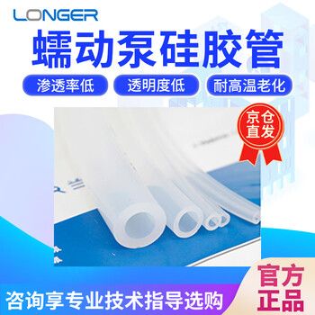 兰格蠕动泵软管longerpump实验室原装软管蠕动泵配套专用15# 5米