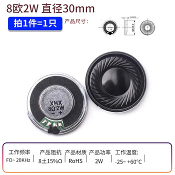 ZAVE 扬声器小喇叭 8欧2W 直径30mm