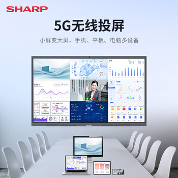 SHARP夏普会议平板一体机65英寸旗舰版  定制款(十三代i5+16G+512G固态  Win11系统) SHARP夏普会议平板一体机65英寸旗舰版  定制款(十三代i5+16G+512G固态  Win11系统)