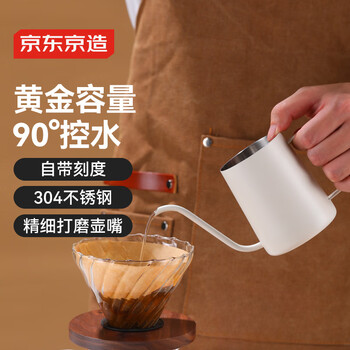 京东京造手冲咖啡壶 家用挂耳咖啡壶 304不锈钢长嘴壶细口壶 350ml米白