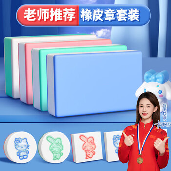 名遇橡皮章套装入门雕刻刀象皮砖手工印章diy材料包学生初中生刻字可揭彩色板砖像皮擦