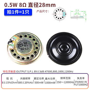 ZAVE 扬声器小喇叭 0.5W 8Ω 直径28mm（1只）