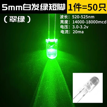 ZAVE LED灯珠发光二极管 5mm 白发翠绿 短脚