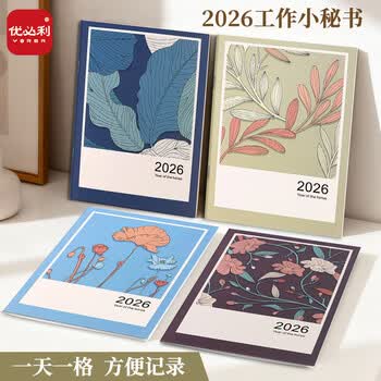 优必利 2026年工作小秘书A4效率手册日/月/年备忘计划本 【幸运款】混色4本装