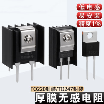 佰达特 TO220/247大功率高频取样精密无感厚膜电阻 120欧;TO220封装 35W;带散热片（4个）