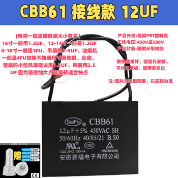 SaiFuCBB61电风扇启动电容 空调启动电容器450V通用落地扇吊扇油烟机 接线款 12UF（1个装赠接线帽）