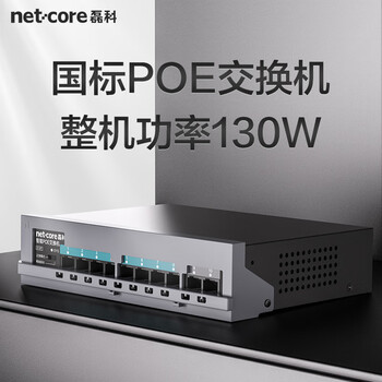 磊科(netcore)S10P 10口百兆8口POE交换机 企业安防监控摄像头 网线供电交换器 工程网络分线器 金属机身 磊科(netcore)S10P 10口百兆8口POE交换机 企业安防监控摄像头 网线供电交换器 工程网络分线器 金属机身