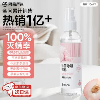 网易严选床上除菌除螨喷雾空气清新剂 防螨祛螨 去螨虫喷雾 白桃香110ml