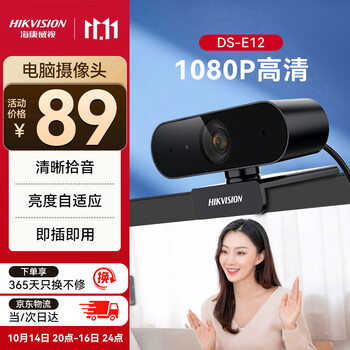 HIKVISION海康威视电脑摄像头高清带麦克风直播1080P广角USB外接笔记本台式机家用视频会议办公网络带货E12