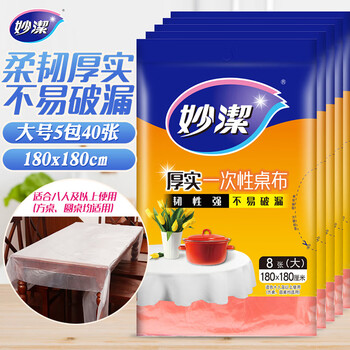 妙洁 一次性台布桌布大号5包组合 餐桌塑料膜餐垫野餐布