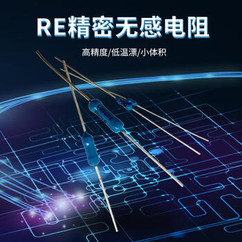 佰达特 RE金属膜高精度精密稳定低温漂采样取样无感电阻 50欧;RE1/6=0.25W(10个)