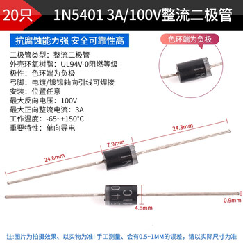ZAVE 整流二极管直插 1N5401 3A/100V整流二极管（20只）
