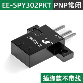 珀帝微型红外线感应开关漫反射光电开关   EE-SPY302PKT【5】