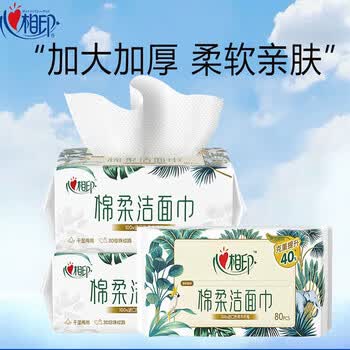 心相印洗脸巾80抽*6包干湿两用棉柔洁面巾加厚一次性抽取式