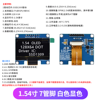 诺然 OLED显示屏模块 液晶屏模块 1.54寸7管脚 白色显示（1个）