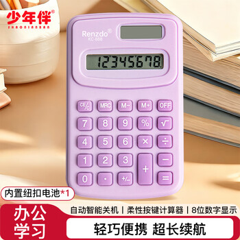 少年伴计算器便携时尚无声迷你可爱小学生会计专用考试数学文具计算机小初中多功能 迷你马卡龙紫色