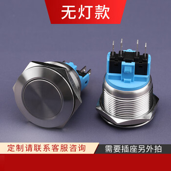 瀚时恒业 金属按钮开关带灯自复位自锁启动不锈钢防水 无灯款25mm【10A电流】自锁/按下锁住6V(2个)