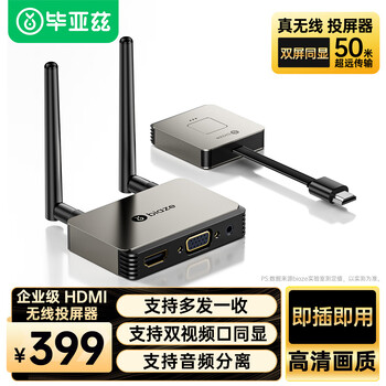 毕亚兹 无线投屏器一分二hdmi收发器手机笔记本电脑平板点对点传输器同屏连接电视投影仪显示器办公会议