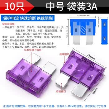 ZAVE 盒装汽车保险丝插片 中号 袋装3A（10只）紫色