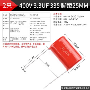 ZAVE CBB22/21电容器 400V 3.3uf 335 脚距25mm（2只）