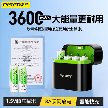 品胜（PISEN）5号充电锂电池4粒充电器套装 AA五号1.5V快充充电仓 适用游戏手柄/键鼠/话筒/电动玩具/血压计