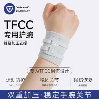 艳茂tfcc护腕三角软骨损伤扭伤手腕劳损疼女士专用腱鞘护具支撑夏季
