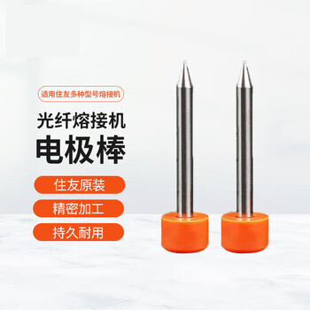 H&C 原装进口光纤熔接机电极棒适用于熔接机TYPE81C 82C 82C+82M12 601C 601C+ 600C 400S 39