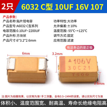 ZAVE 3238A/B/C/D型贴片钽电容器 6032 C型 10UF 16V 107（2只）