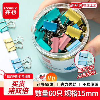 齐心（COMIX）【超级爆款】60只15mm长尾夹票夹 6#小号燕尾夹 彩色金属票据文件夹子文具办公 60只/筒 EB401