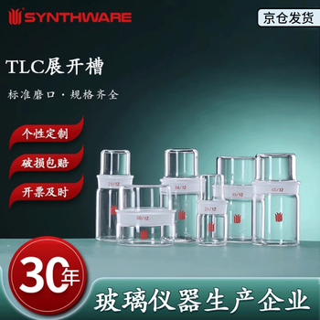 欣维尔TLC展开槽展缸标本瓶实验室玻璃瓶化学称量瓶高硼硅展开槽玻璃标本瓶 外径*高度28*40,磨口24/12