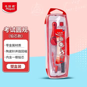 马培德（Maped）【圆规考试专用】零金属绘图圆规 初高中考试锁距圆规 小学生制图绘图学习工具 192411CH 铅芯款