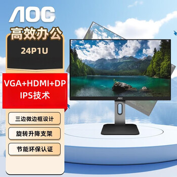 AOC显示器 24P1U 23.8英寸 IPS 窄边框 低蓝光 USB口+升降旋转  电脑办公显示屏