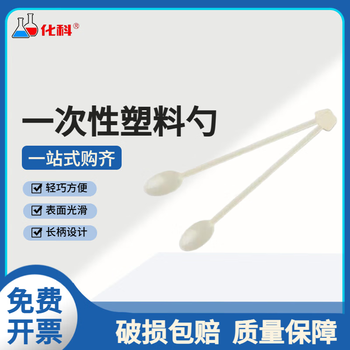 化科一次性长柄勺塑料勺冰淇淋咖啡搅拌勺称量药勺样品处理实验室耗材 6包发300只