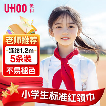 优和（UHOO）红领巾小学生 国标1.2米大号 涤纶5条装 初中生红领巾京东自营批发学生用品1106