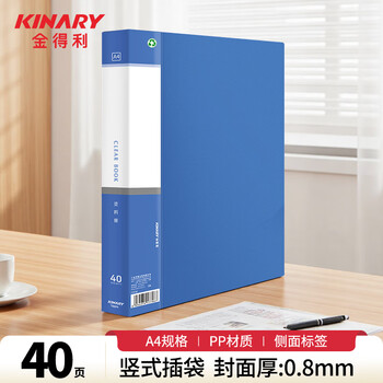 金得利A4资料册40页文件收纳册合同孕妇产检报告收纳册文件册档案册插页文件夹插页袋乐谱夹蓝色TD004