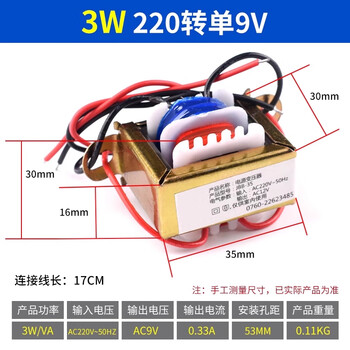 ZAVE 电源变压器 3W单9V