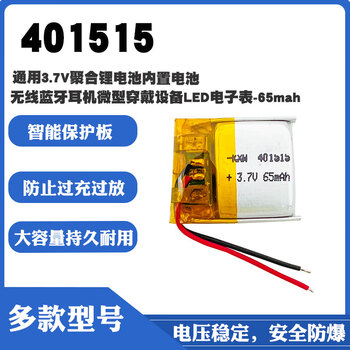 瀚时恒业 适用蓝牙耳机充电仓充电盒电池 大容量内置锂电池 401515-65毫安（10个）