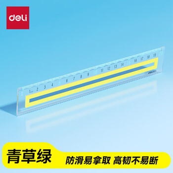 得力（deli）20CM青草绿防滑硅胶条直尺 防滑易拿 绘图使用不移位 不易断裂 刻度清晰高考祝福礼物