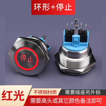 瀚时恒业 金属按钮开关带灯自复位自锁启动不锈钢防水 停止+红光/不含插座22mm【10A电流】自复/松手弹回6V(2个)