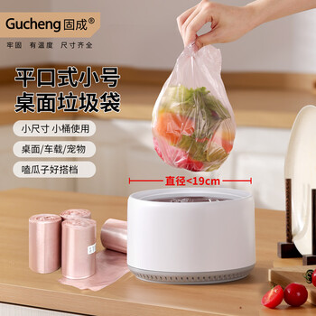 固成平口垃圾袋玫瑰金30*35cm150只单面1丝 桌面小号垃圾袋小垃圾袋