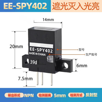 珀帝光电开关传感器  EE-SPY402