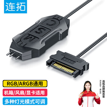 连拓 ARGB控制器 5V3针幻彩可调节灯光控制器 台式电脑机箱风扇主板神光同步集线器SATA供电源转接线器