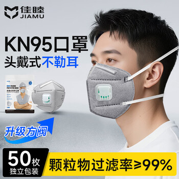 佳睦 KN95防尘口罩工业防粉尘防灰透气打磨带阀头戴式不勒50枚独立装
