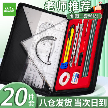 递乐 高考考试绘图仪制图包 圆规套装 工程制图工具建筑机械制图仪器绘图仪器组合学生工具包套装2640