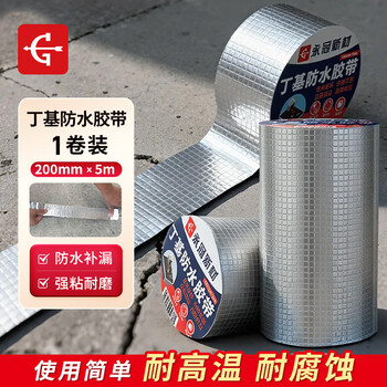 永冠丁基胶防水胶带 堵漏胶布防进水贴水管胶带  200mm*5m 