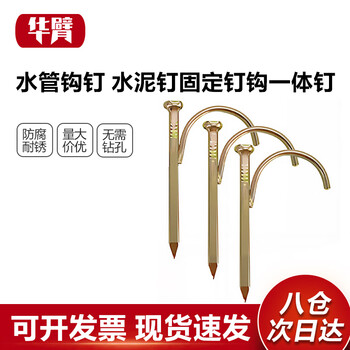 华臂 水管钩钉 方钩钉 加硬水泥钉固定钉钩一体钉 入墙勾钉线管卡扣 6分管25mm管用（金色60个）