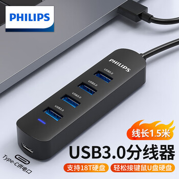 飞利浦USB3.0分线器扩展坞高速4口HUB集线器拓展坞 适用笔记本台式电脑一拖多转换器转接头带供电口1.5米