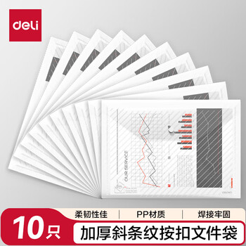 得力（deli）10只A4加厚透明文件袋 按扣资料试卷袋 防水档案袋公文袋 财务票据收纳 办公学生用品5501透明