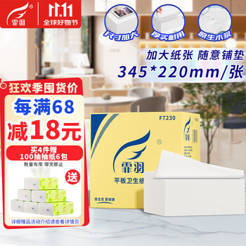 霏羽散装平板卫生纸手纸家用医院用刀切纸月子草纸含箱约10斤F7230