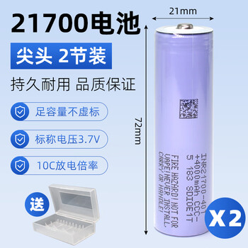 佰达特 21700锂电池大功率35A放电电芯动力电池适用航模无人机 尖头两节送收纳盒】三星40T-4000 35A放电 带3C认证